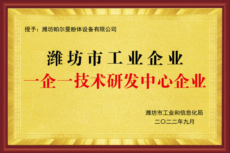 一企一技術研發(fā)中心企業(yè)